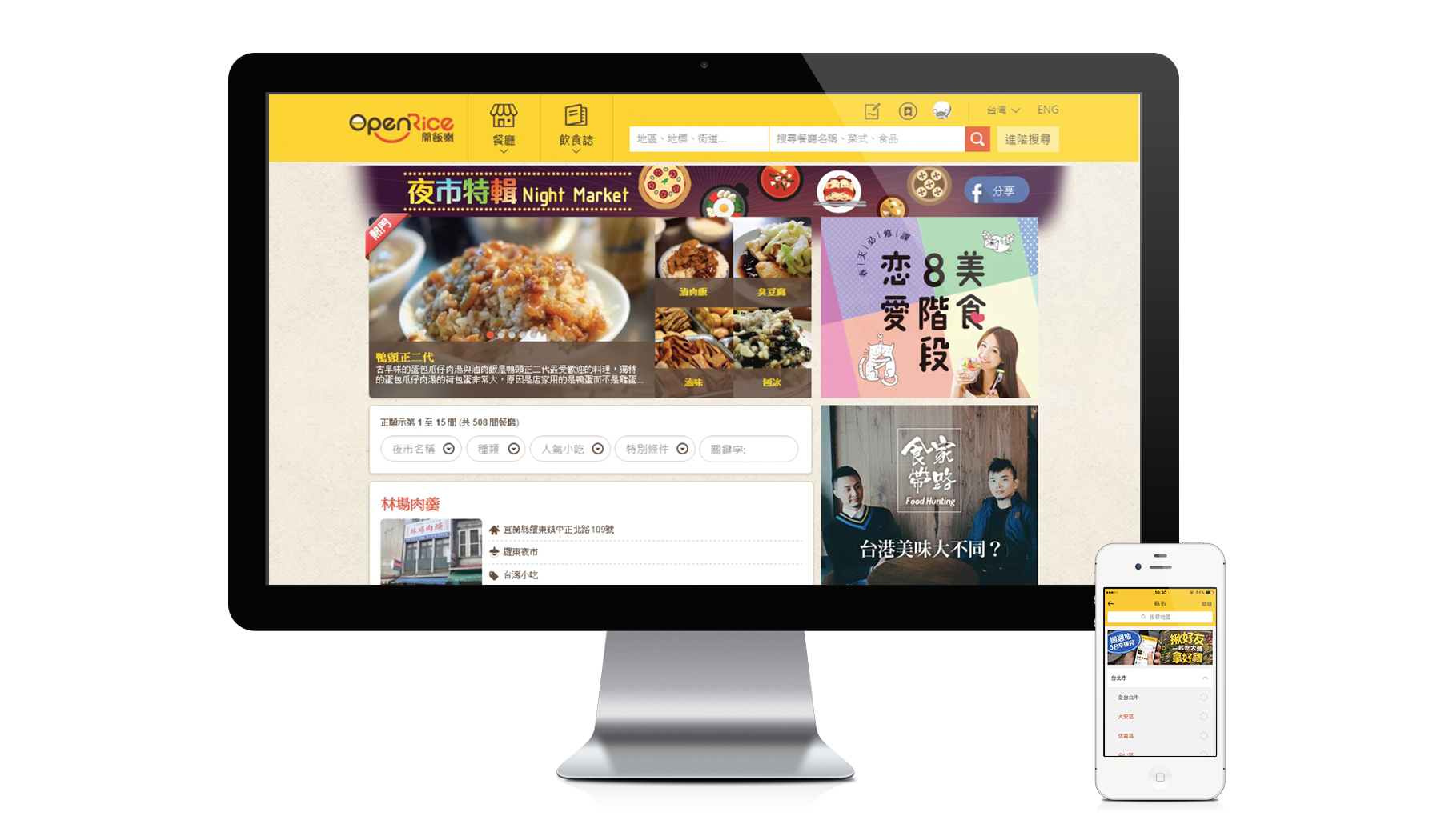 OpenRice開飯喇